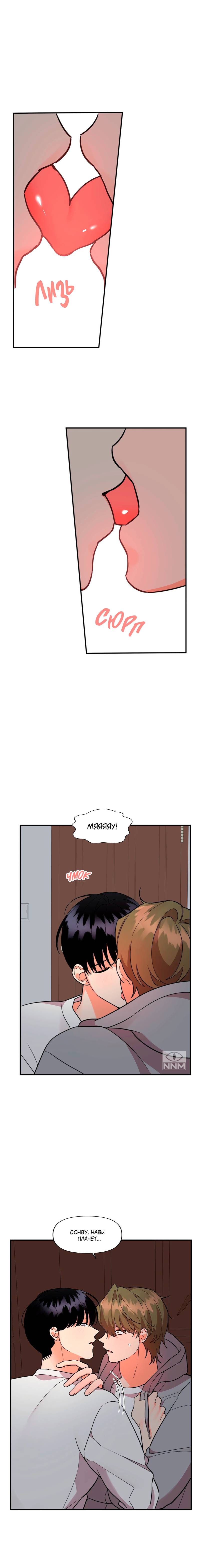 Манга Мой чёртов ХХХ - Глава 52 Страница 3
