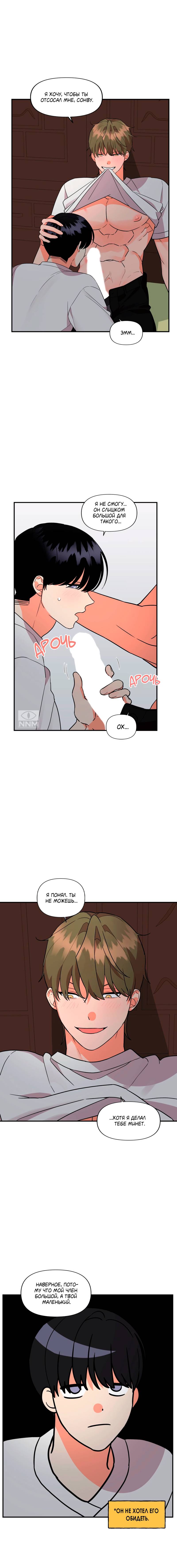 Манга Мой чёртов ХХХ - Глава 52 Страница 6