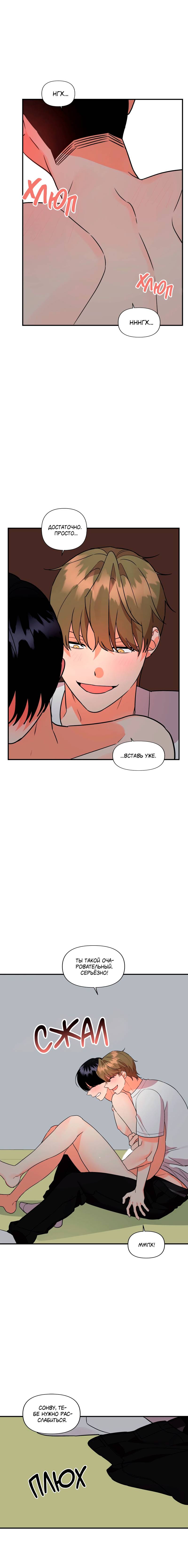 Манга Мой чёртов ХХХ - Глава 52 Страница 15