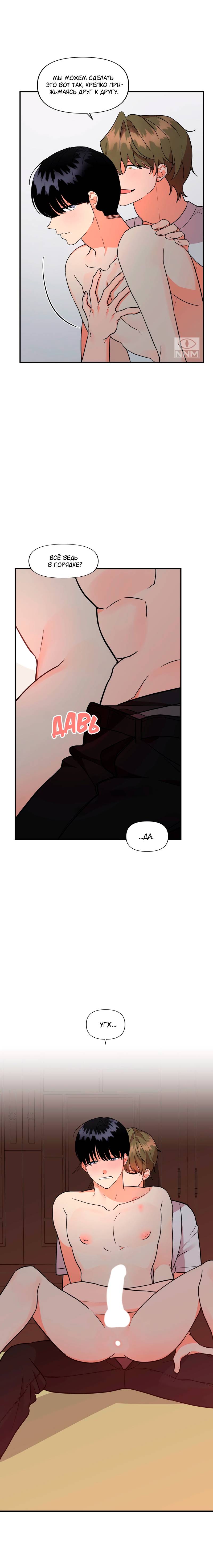 Манга Мой чёртов ХХХ - Глава 52 Страница 13