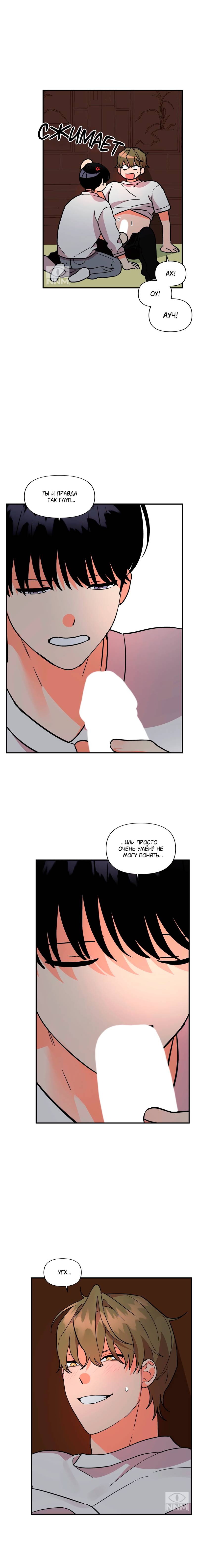 Манга Мой чёртов ХХХ - Глава 52 Страница 7