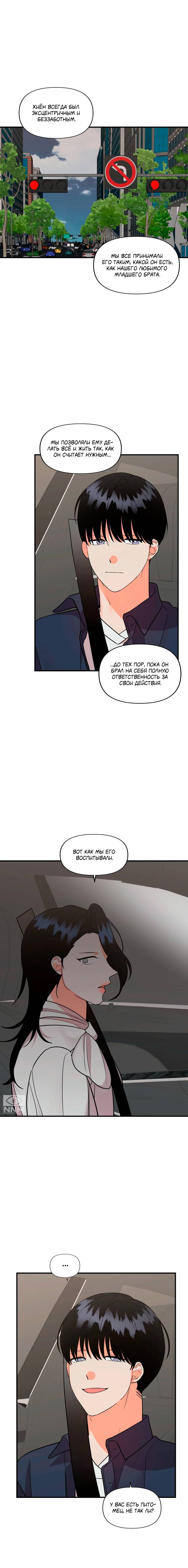 Манга Мой чёртов ХХХ - Глава 51 Страница 6