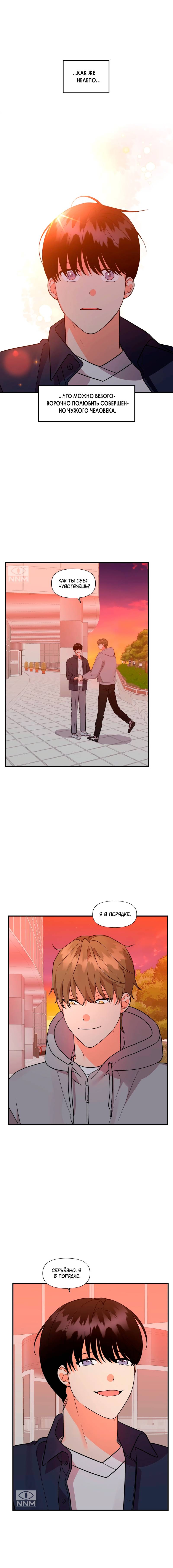 Манга Мой чёртов ХХХ - Глава 51 Страница 16