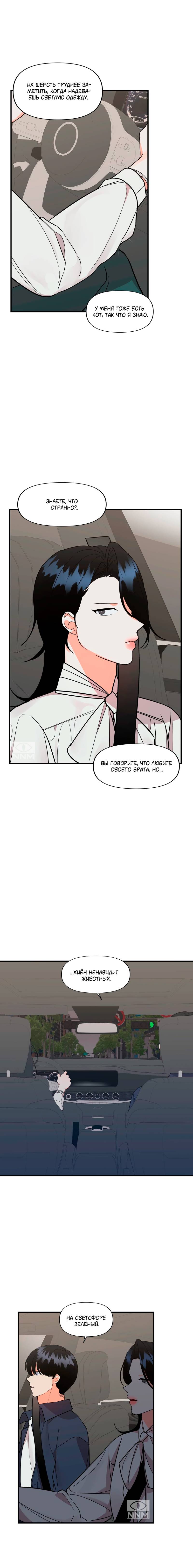 Манга Мой чёртов ХХХ - Глава 51 Страница 7