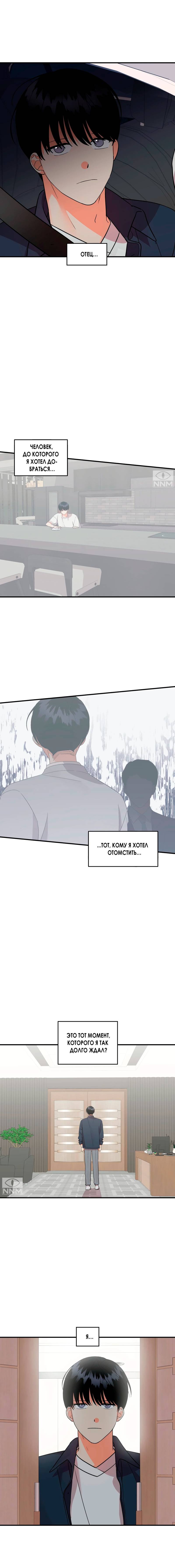 Манга Мой чёртов ХХХ - Глава 51 Страница 10