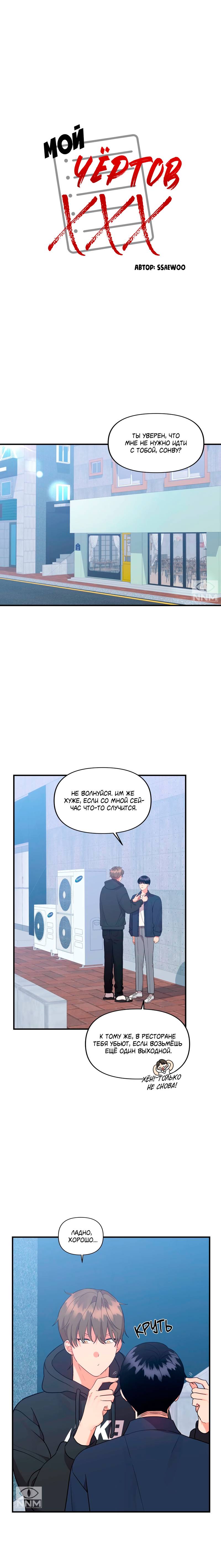 Манга Мой чёртов ХХХ - Глава 51 Страница 2
