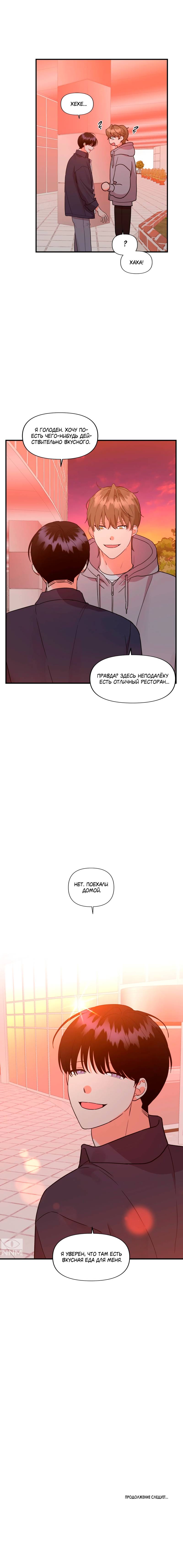 Манга Мой чёртов ХХХ - Глава 51 Страница 18