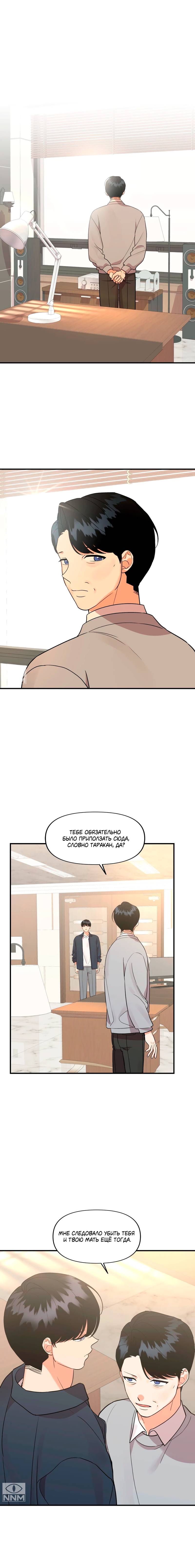 Манга Мой чёртов ХХХ - Глава 51 Страница 11