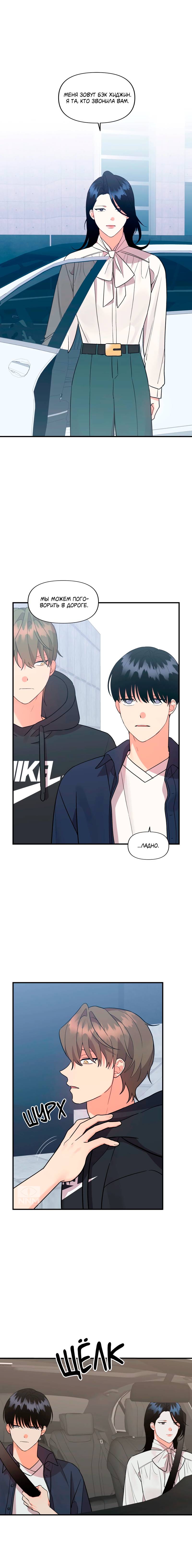 Манга Мой чёртов ХХХ - Глава 51 Страница 4