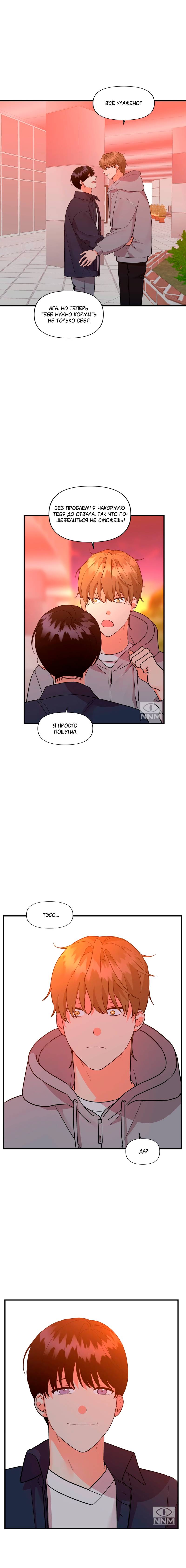 Манга Мой чёртов ХХХ - Глава 51 Страница 17