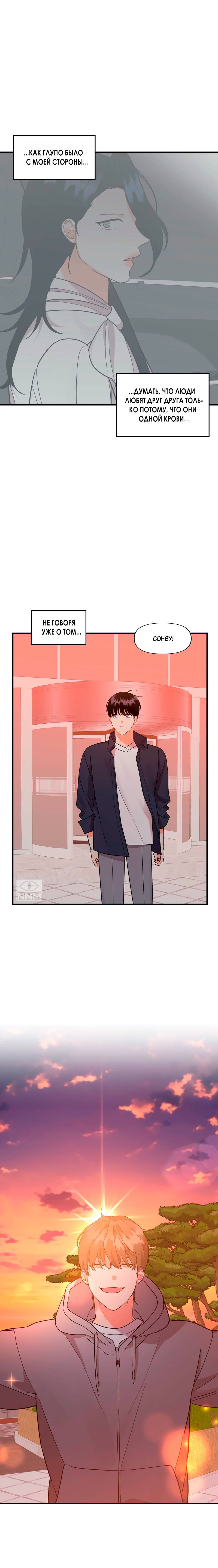 Манга Мой чёртов ХХХ - Глава 51 Страница 15