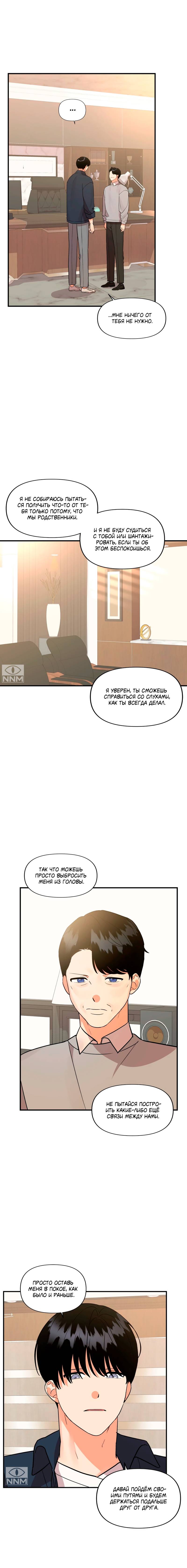 Манга Мой чёртов ХХХ - Глава 51 Страница 13