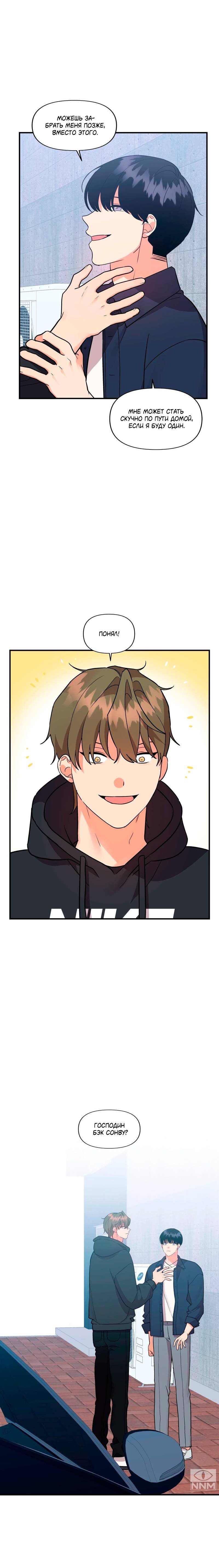 Манга Мой чёртов ХХХ - Глава 51 Страница 3