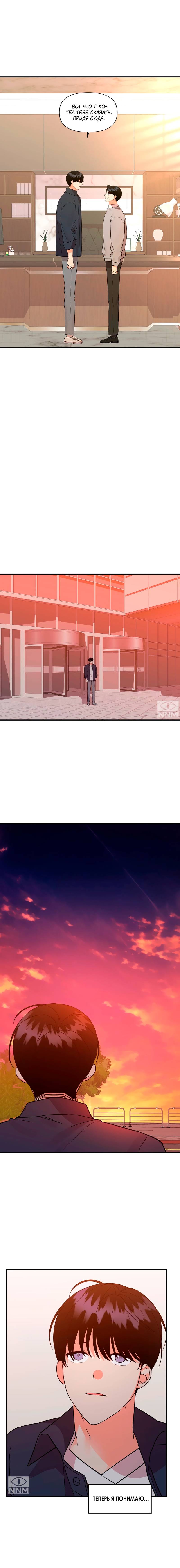 Манга Мой чёртов ХХХ - Глава 51 Страница 14