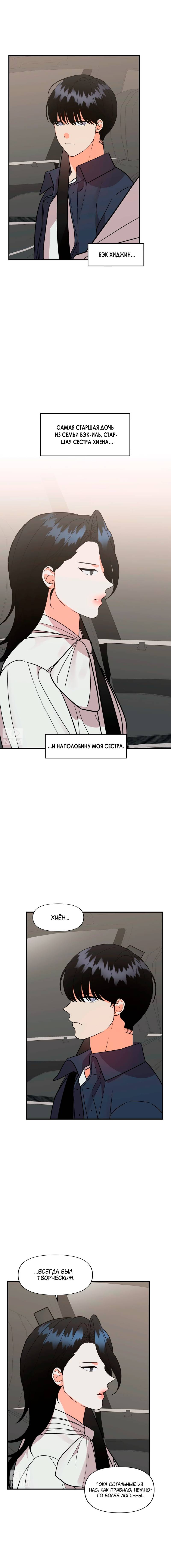 Манга Мой чёртов ХХХ - Глава 51 Страница 5