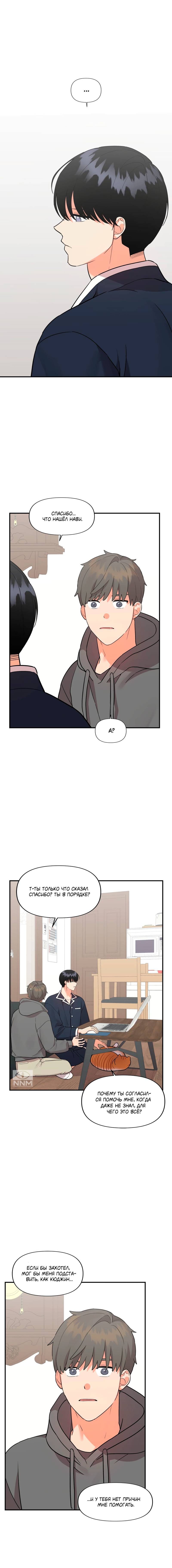 Манга Мой чёртов ХХХ - Глава 50 Страница 10