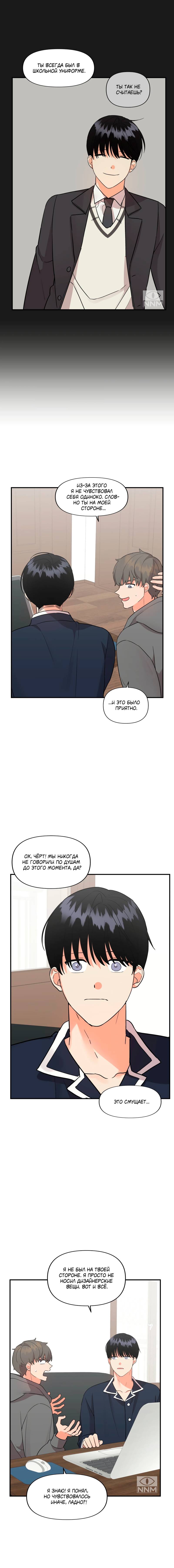 Манга Мой чёртов ХХХ - Глава 50 Страница 12