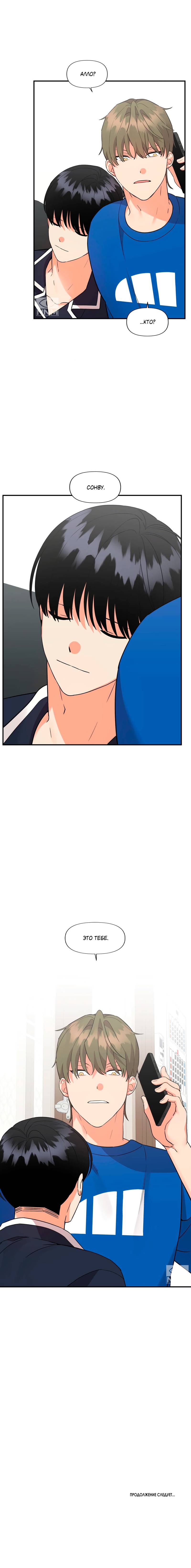 Манга Мой чёртов ХХХ - Глава 50 Страница 18