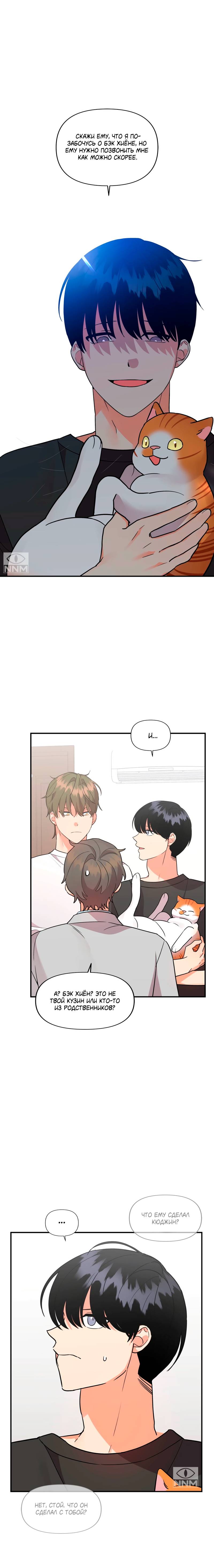 Манга Мой чёртов ХХХ - Глава 50 Страница 2