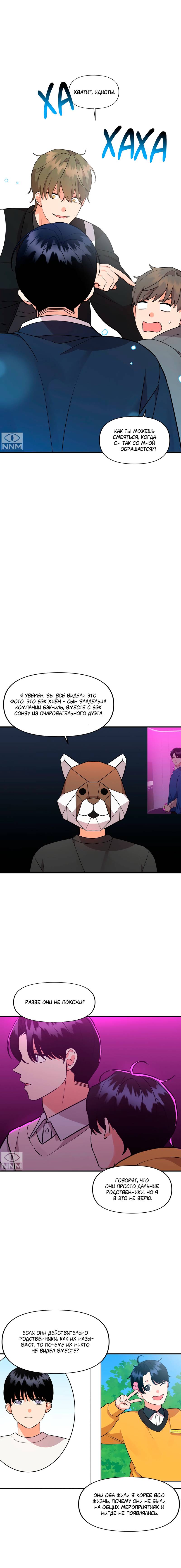 Манга Мой чёртов ХХХ - Глава 50 Страница 15