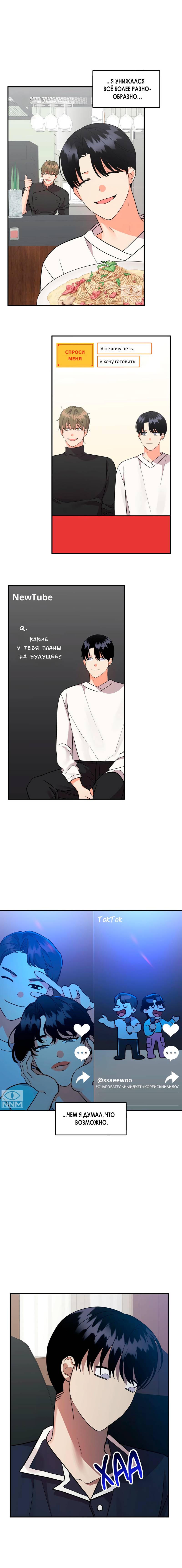 Манга Мой чёртов ХХХ - Глава 50 Страница 5