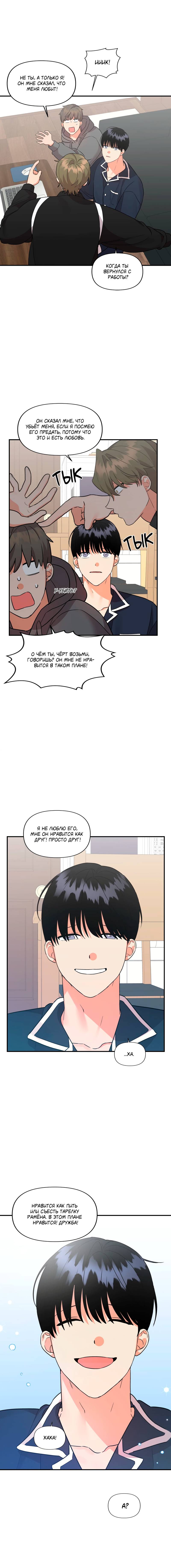 Манга Мой чёртов ХХХ - Глава 50 Страница 14