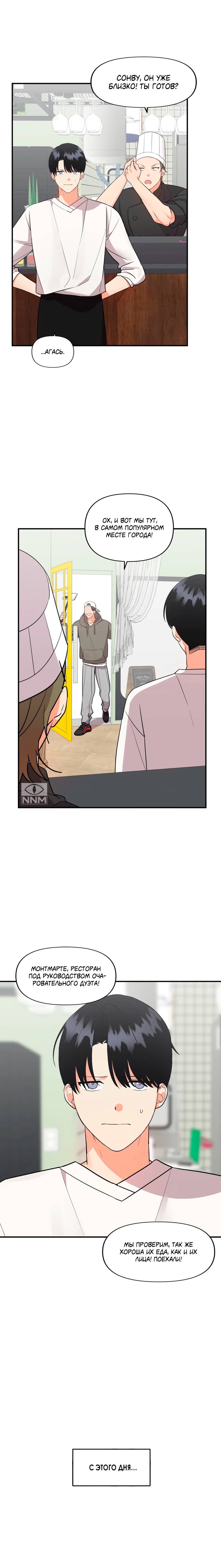 Манга Мой чёртов ХХХ - Глава 50 Страница 4
