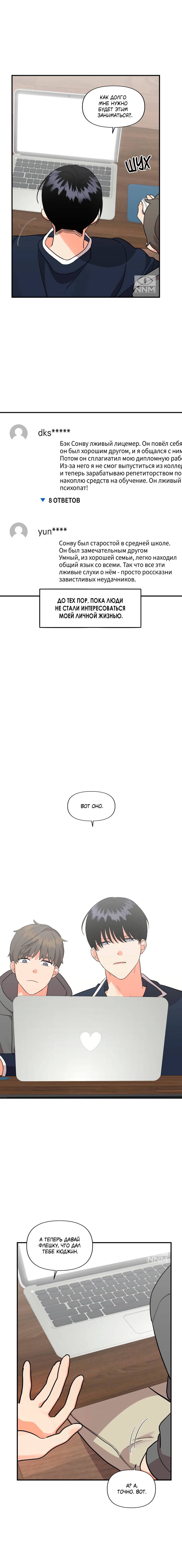 Манга Мой чёртов ХХХ - Глава 50 Страница 7
