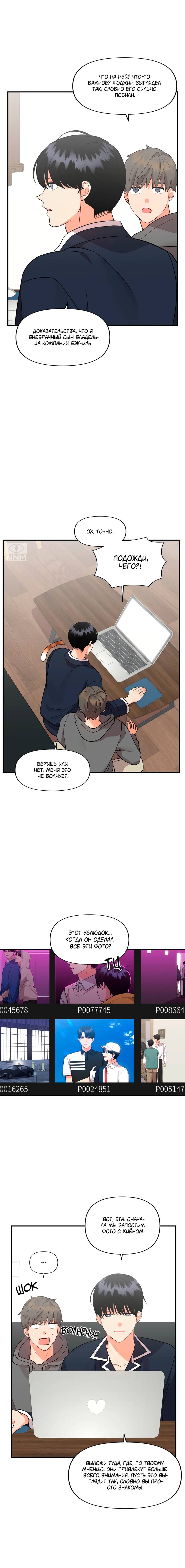 Манга Мой чёртов ХХХ - Глава 50 Страница 8