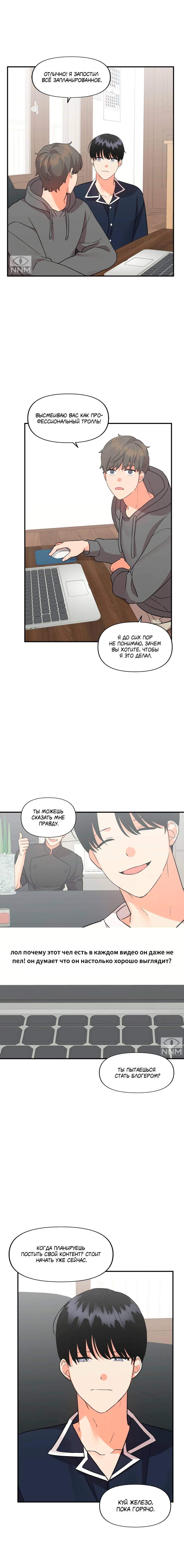 Манга Мой чёртов ХХХ - Глава 50 Страница 6