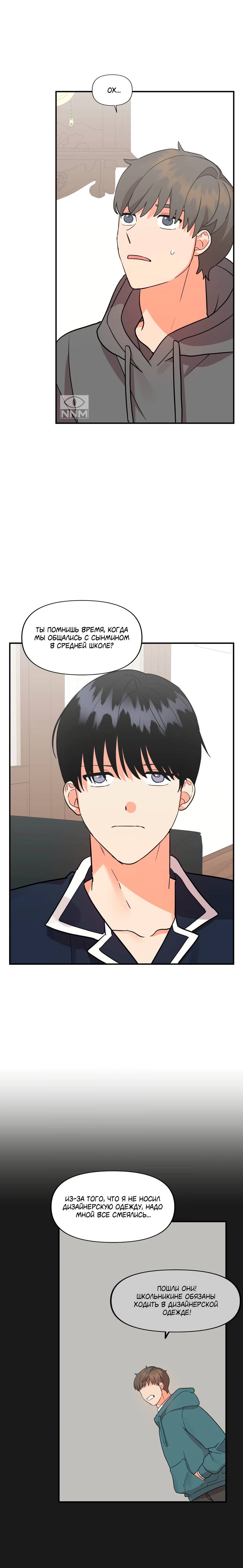 Манга Мой чёртов ХХХ - Глава 50 Страница 11