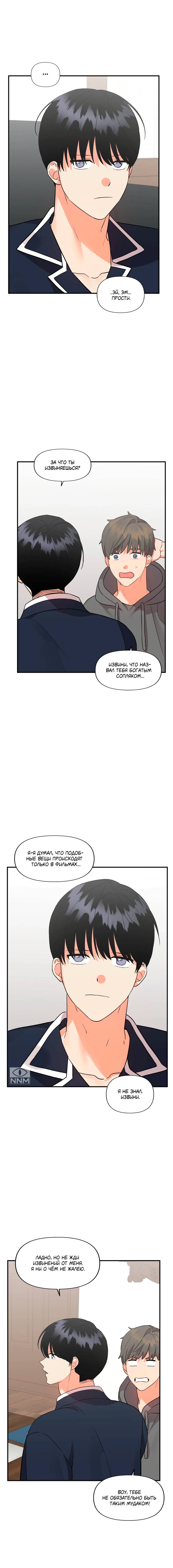 Манга Мой чёртов ХХХ - Глава 50 Страница 9