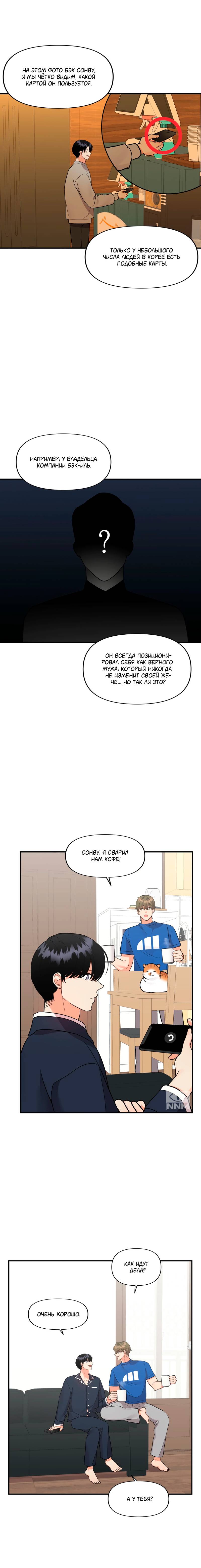 Манга Мой чёртов ХХХ - Глава 50 Страница 16