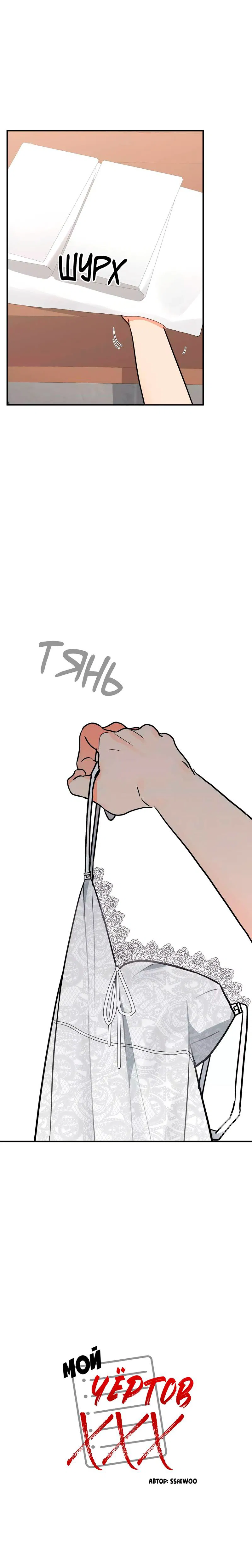 Манга Мой чёртов ХХХ - Глава 57 Страница 2