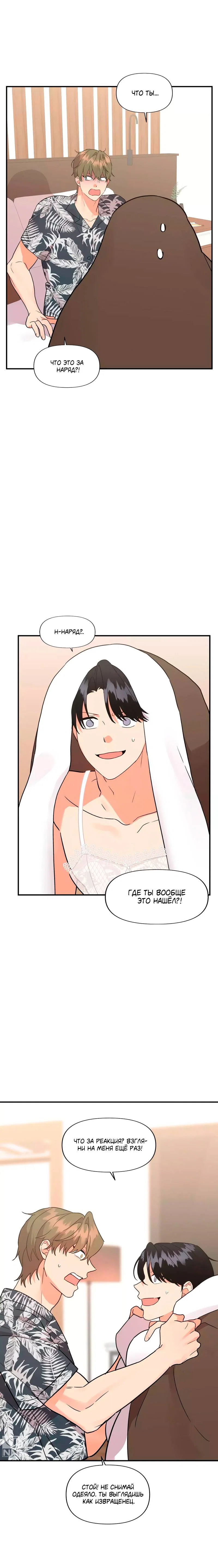 Манга Мой чёртов ХХХ - Глава 57 Страница 12