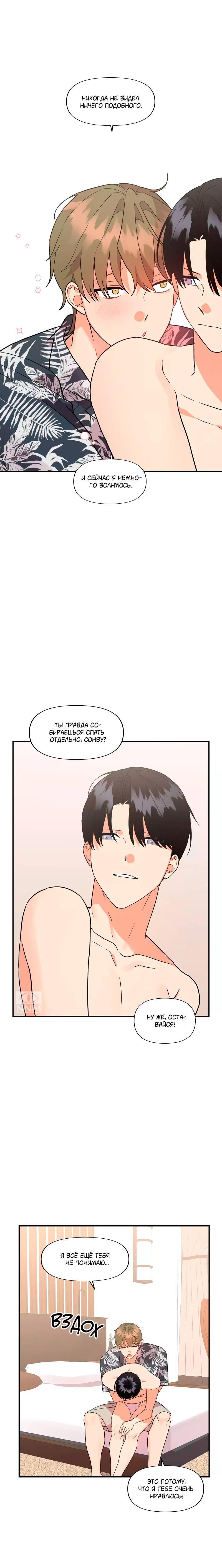 Манга Мой чёртов ХХХ - Глава 57 Страница 18