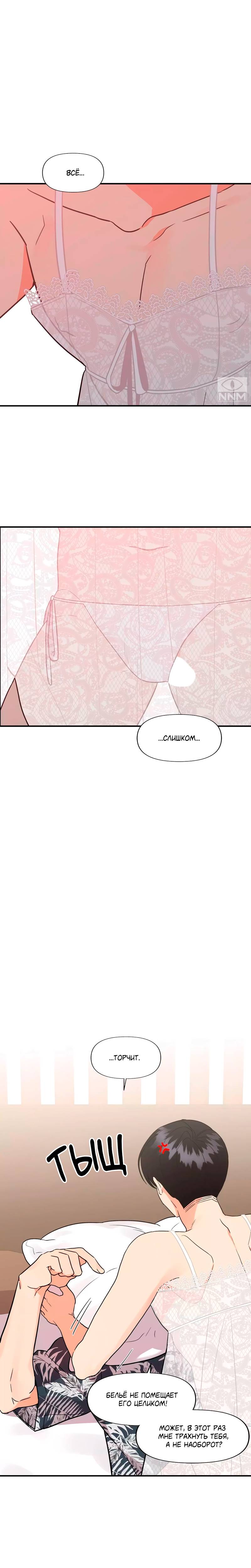 Манга Мой чёртов ХХХ - Глава 57 Страница 15