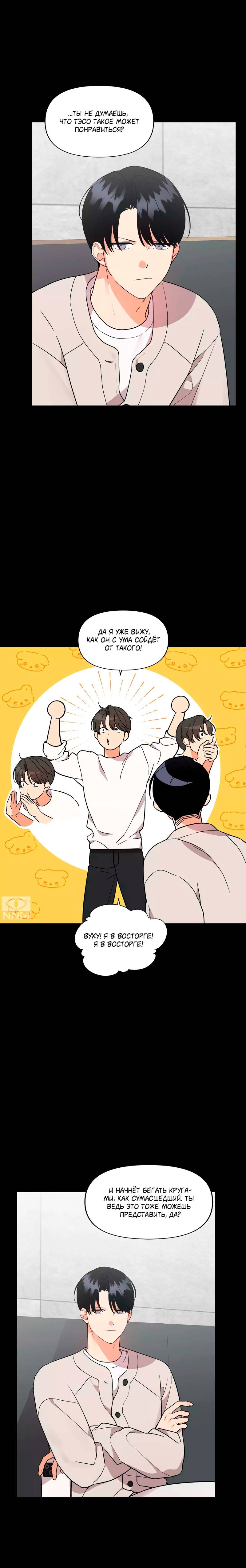 Манга Мой чёртов ХХХ - Глава 57 Страница 6