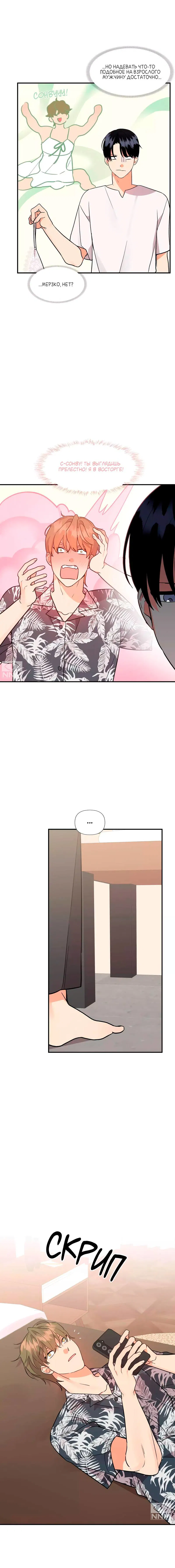 Манга Мой чёртов ХХХ - Глава 57 Страница 9