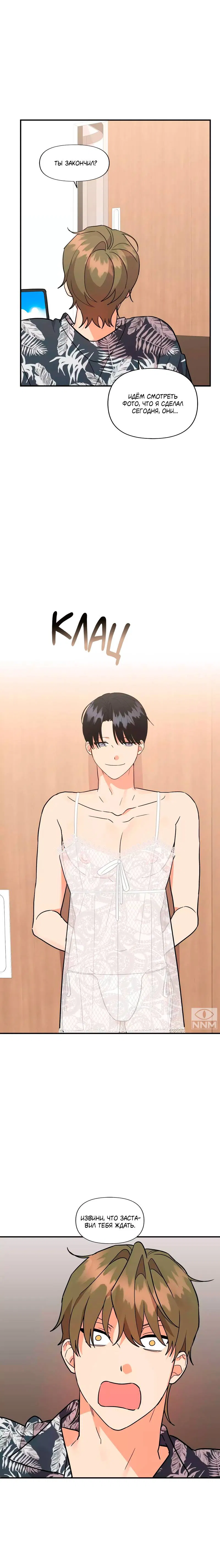 Манга Мой чёртов ХХХ - Глава 57 Страница 10