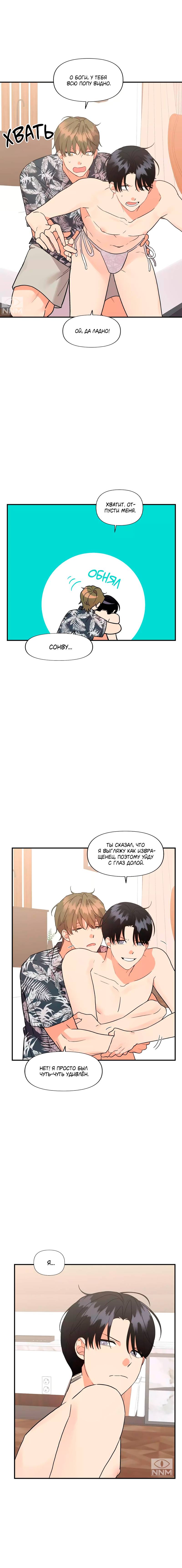 Манга Мой чёртов ХХХ - Глава 57 Страница 17