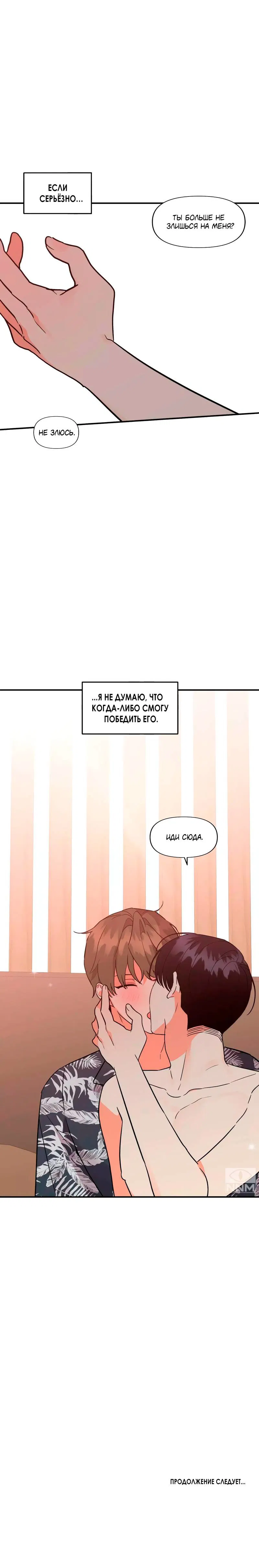 Манга Мой чёртов ХХХ - Глава 57 Страница 21