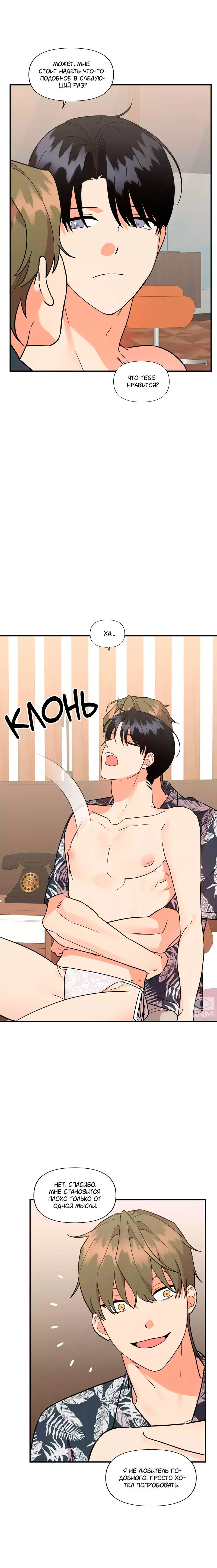 Манга Мой чёртов ХХХ - Глава 57 Страница 20