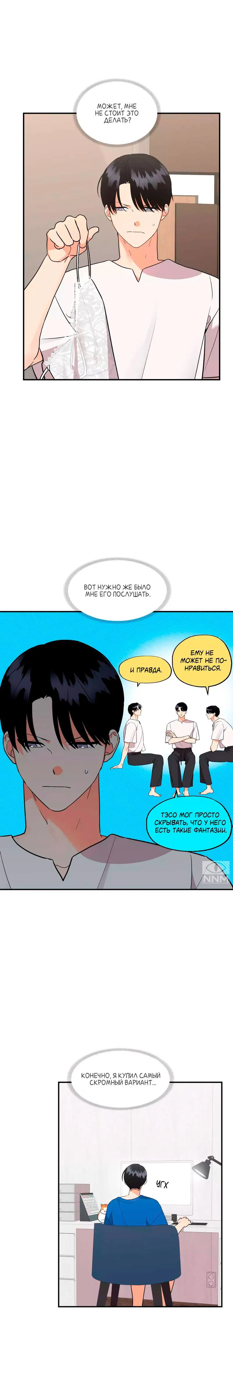 Манга Мой чёртов ХХХ - Глава 57 Страница 8