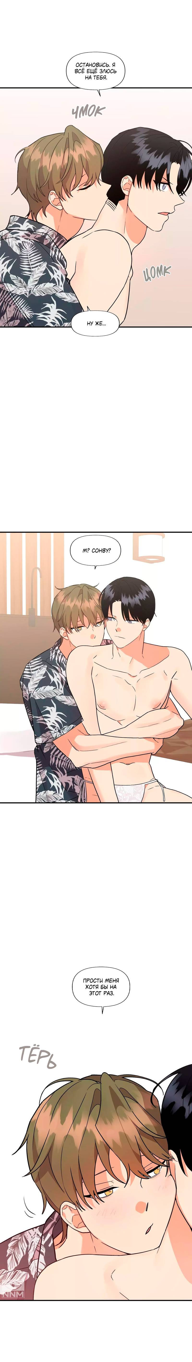 Манга Мой чёртов ХХХ - Глава 57 Страница 19