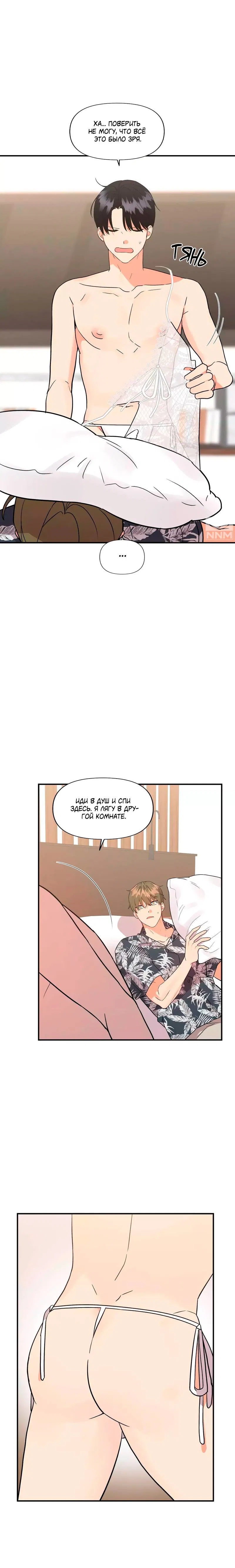 Манга Мой чёртов ХХХ - Глава 57 Страница 16