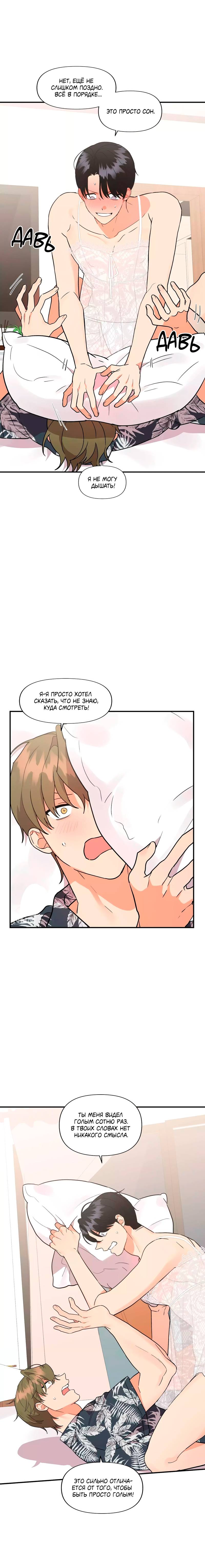 Манга Мой чёртов ХХХ - Глава 57 Страница 14