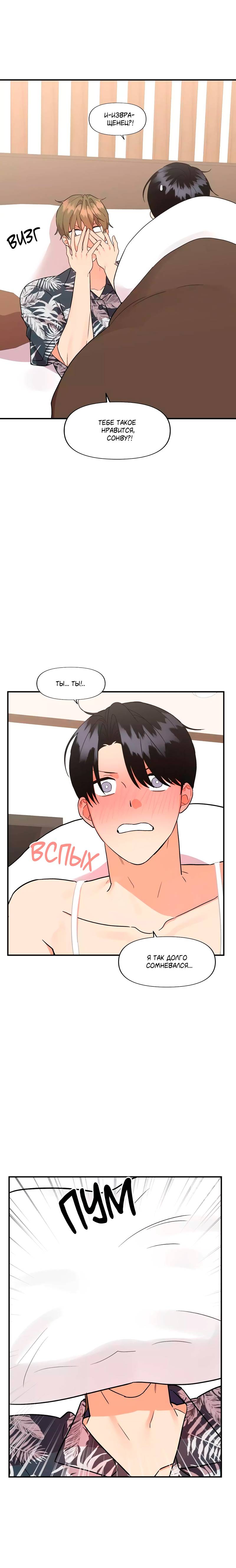 Манга Мой чёртов ХХХ - Глава 57 Страница 13