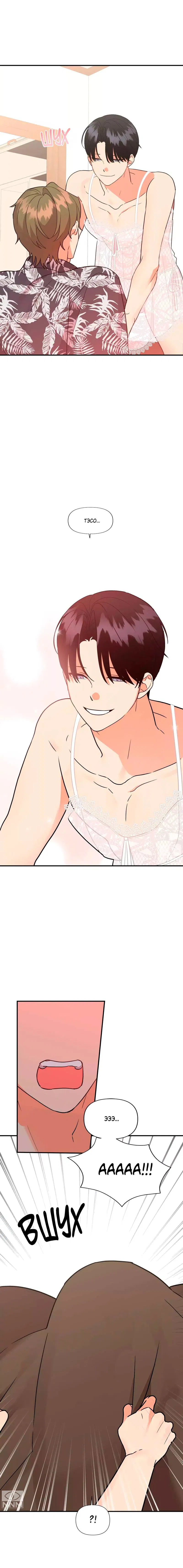 Манга Мой чёртов ХХХ - Глава 57 Страница 11