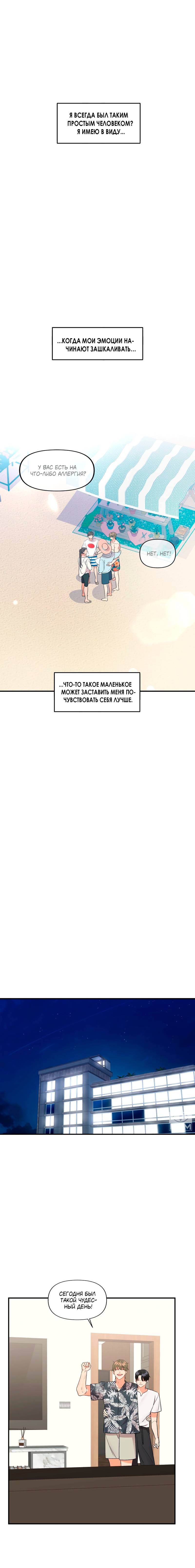 Манга Мой чёртов ХХХ - Глава 56 Страница 22